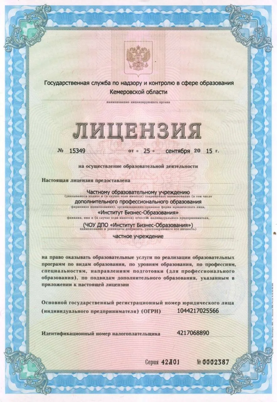У нас очень часто спрашивают: «А у  вас есть лицензия, аккредитация». Давайте расскажем что такое ли