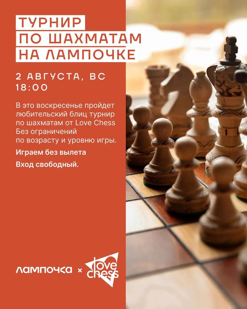 ♟️ Турнир по шахматам на Лампочке 

В это воскресенье пройдет любительский блиц турнир по шахматам о