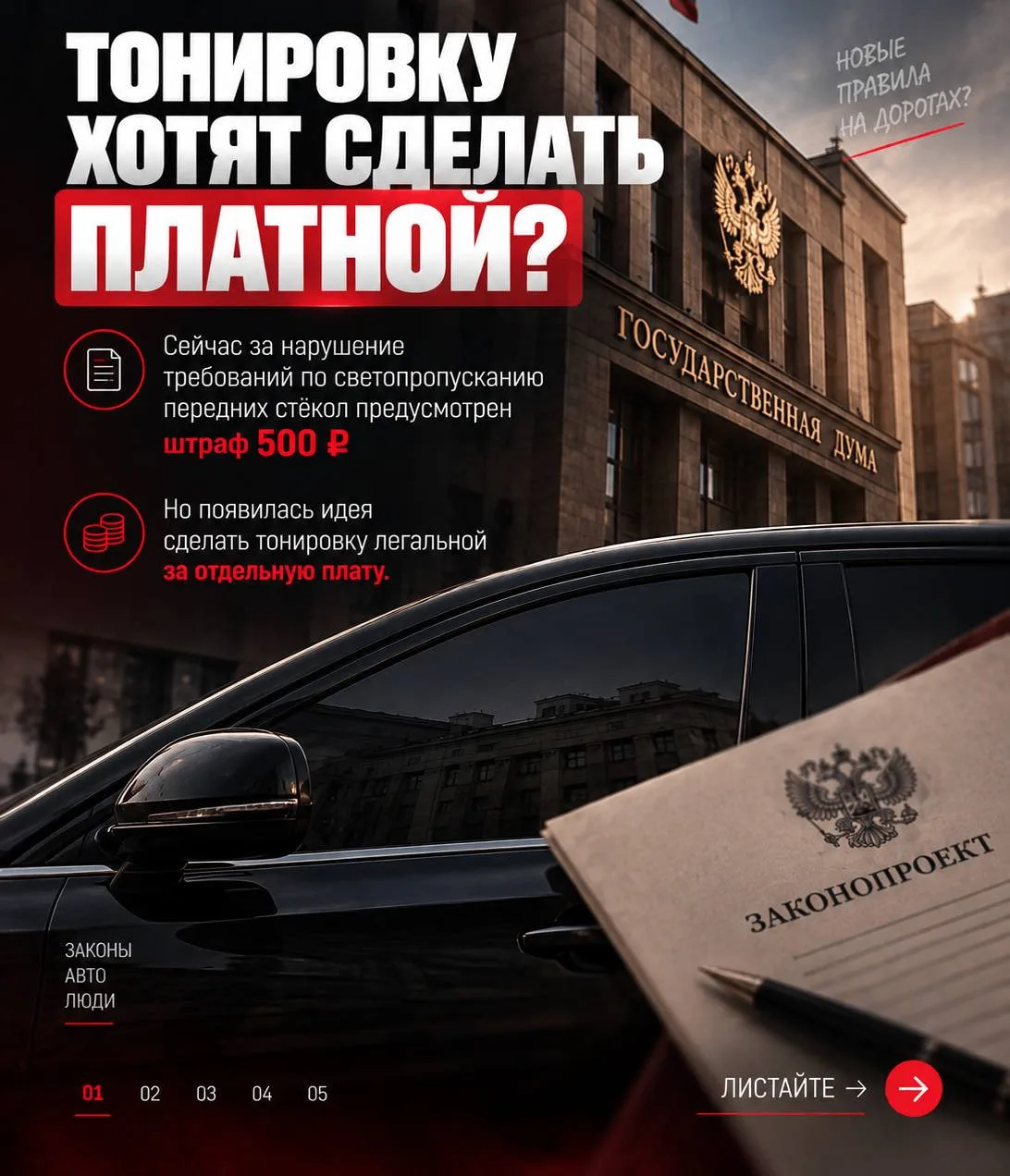 А ЕСЛИ ТОНИРОВКУ МОЖНО БУДЕТ НЕ СНИМАТЬ, А ПРОСТО ОПЛАТИТЬ? 👀