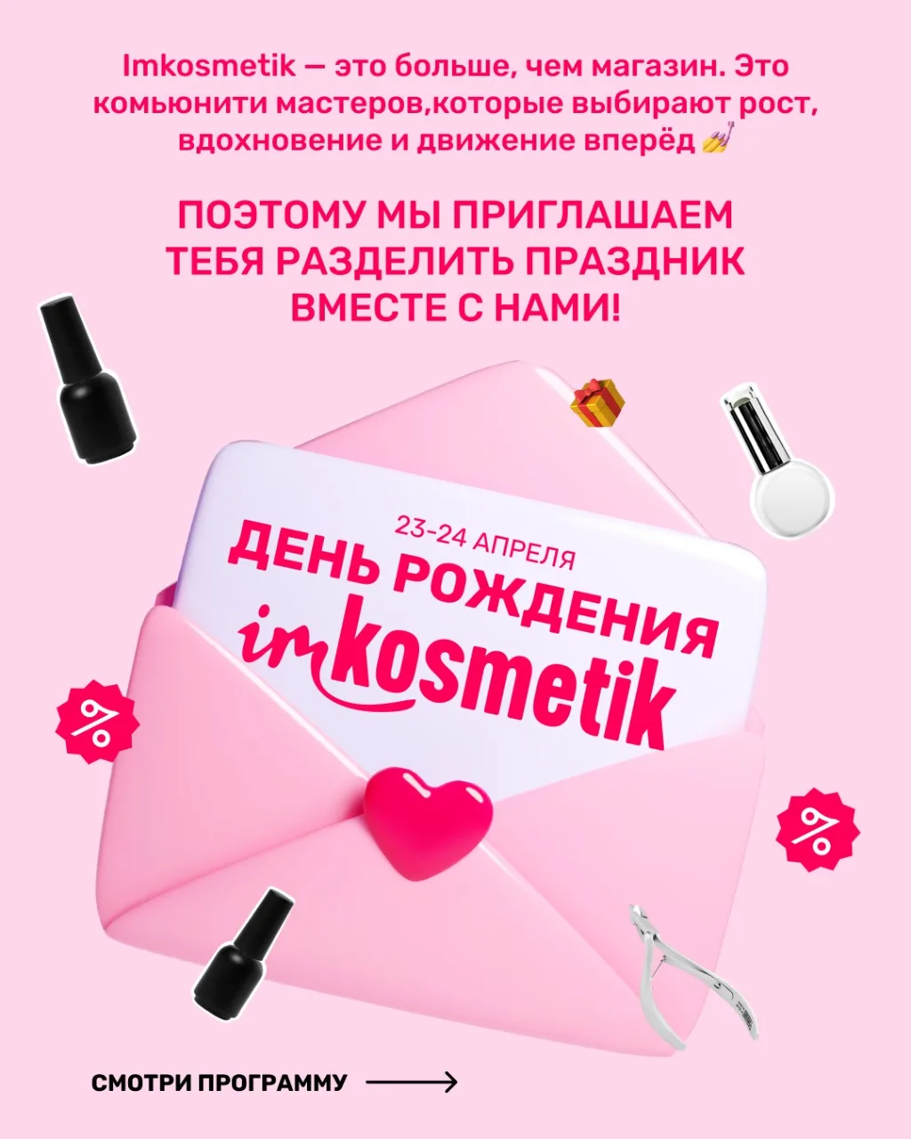 Друзья, приглашаем вас разделить с нами важное событие 🤍