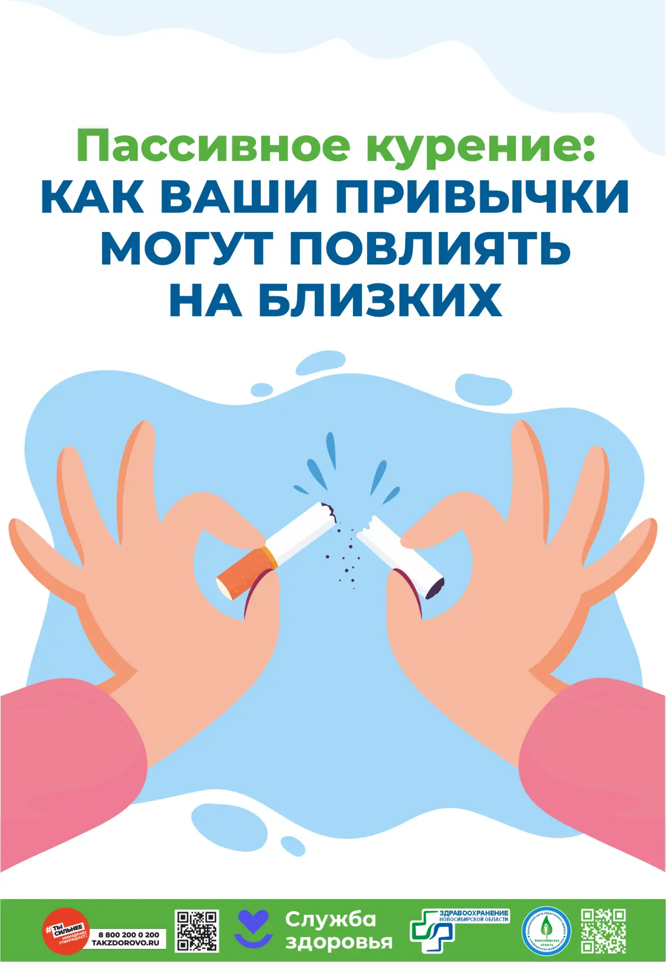 Чужой дым — ваша проблема: почему пассивное курение опасно для всех