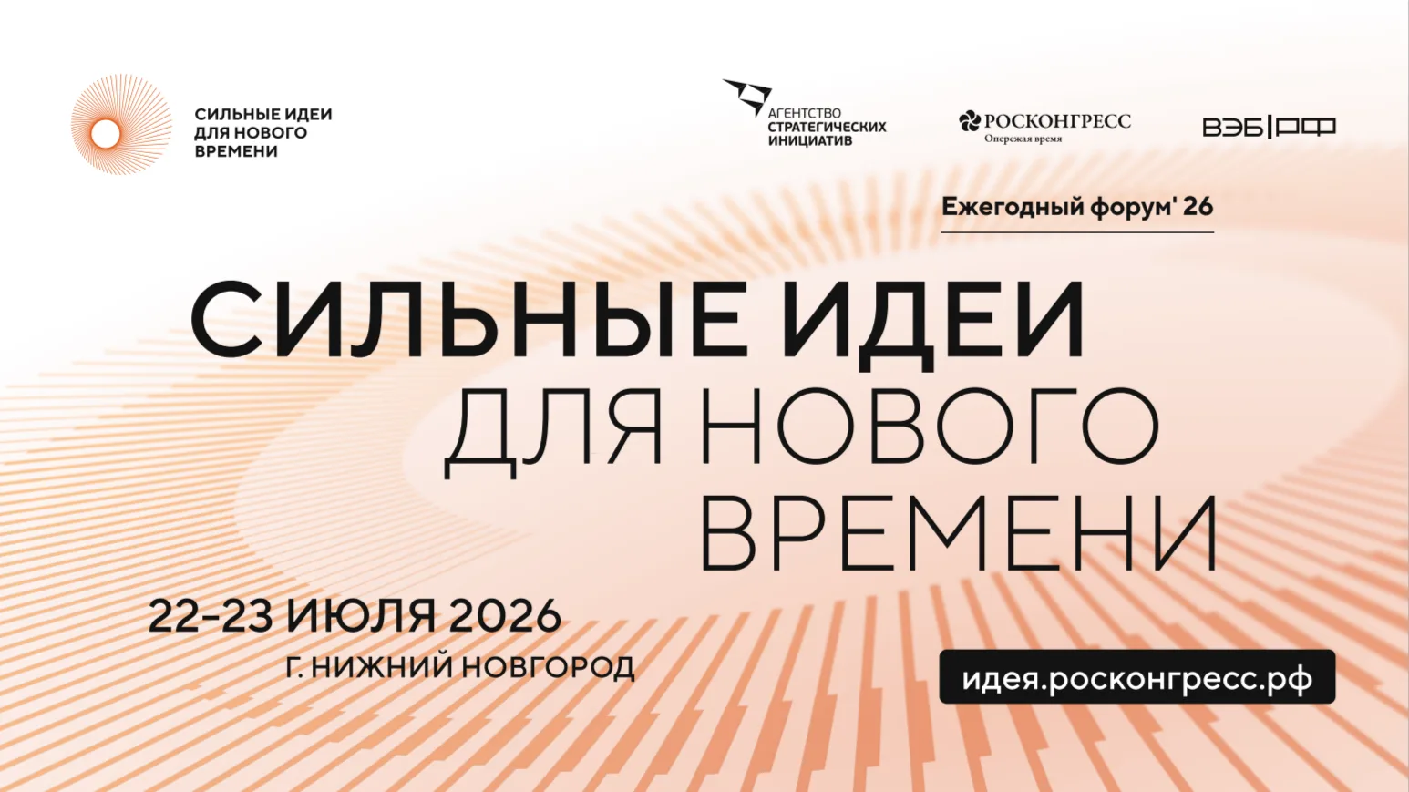 СИЛЬНЫЕ ИДЕИ ДЛЯ НОВОГО ВРЕМЕНИ