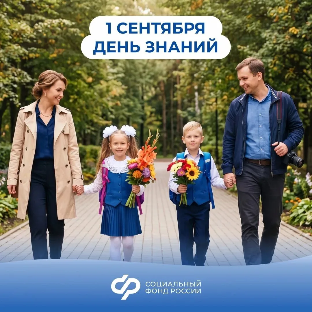 🎊Поздравляем с Днем знаний