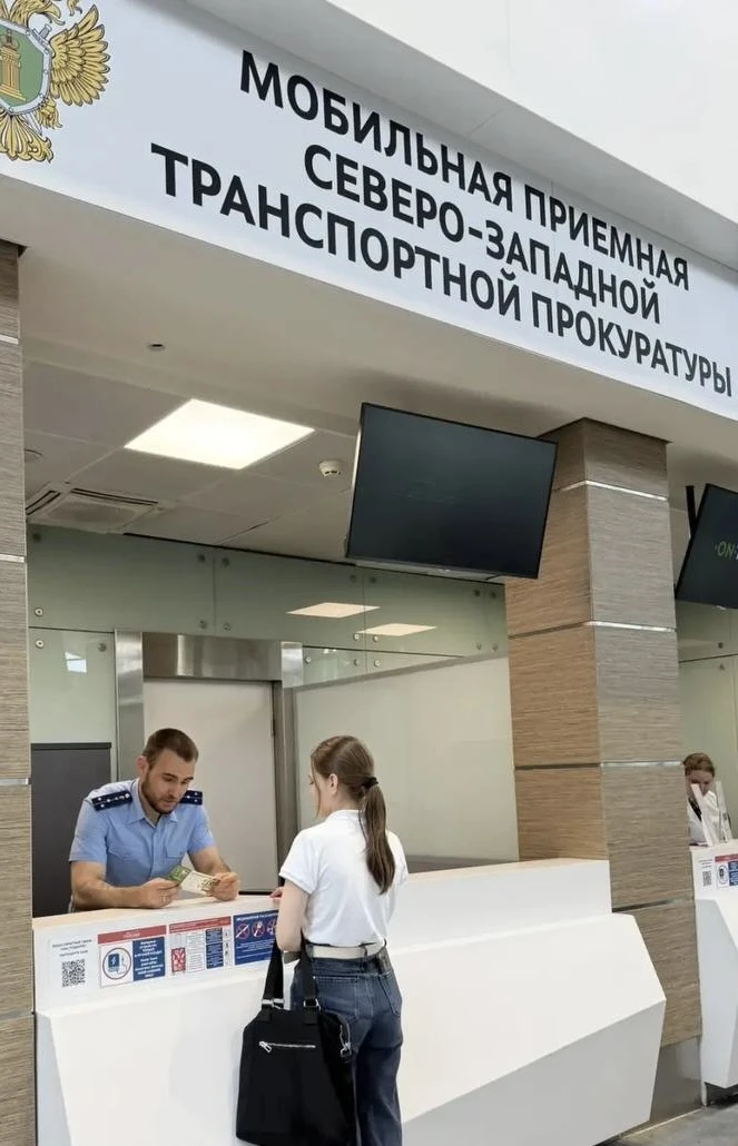 В Пулково работает  мобильная приемная  Северо-Западной транспортной прокуратуры.