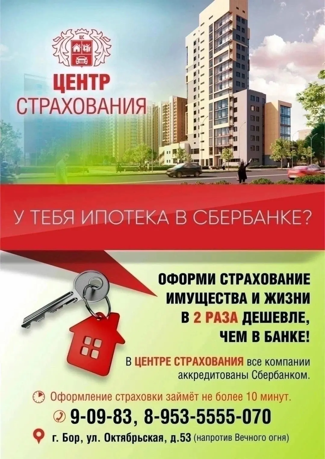 Многие не знают, что ипотеку можно страховать по очень выгодным тарифам!