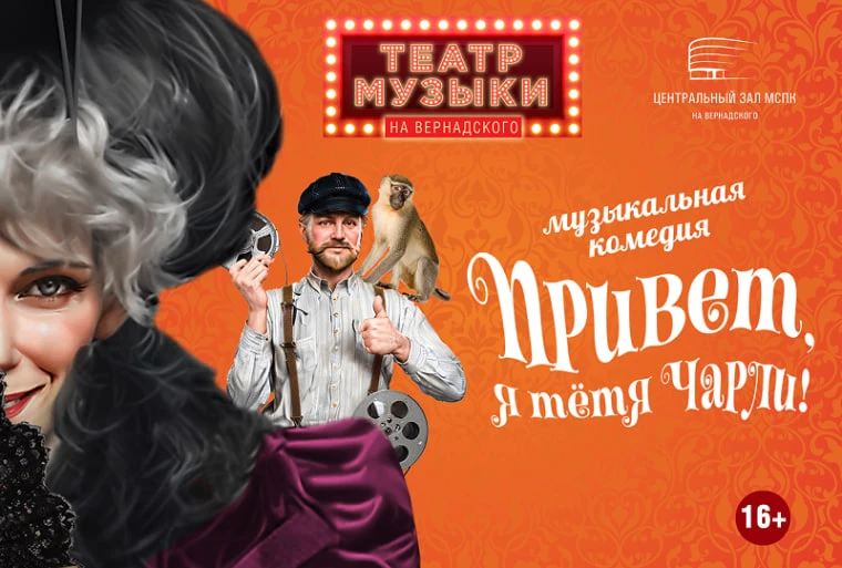 ТЕАТР МУЗЫКИ НА ВЕРНАДСКОГО