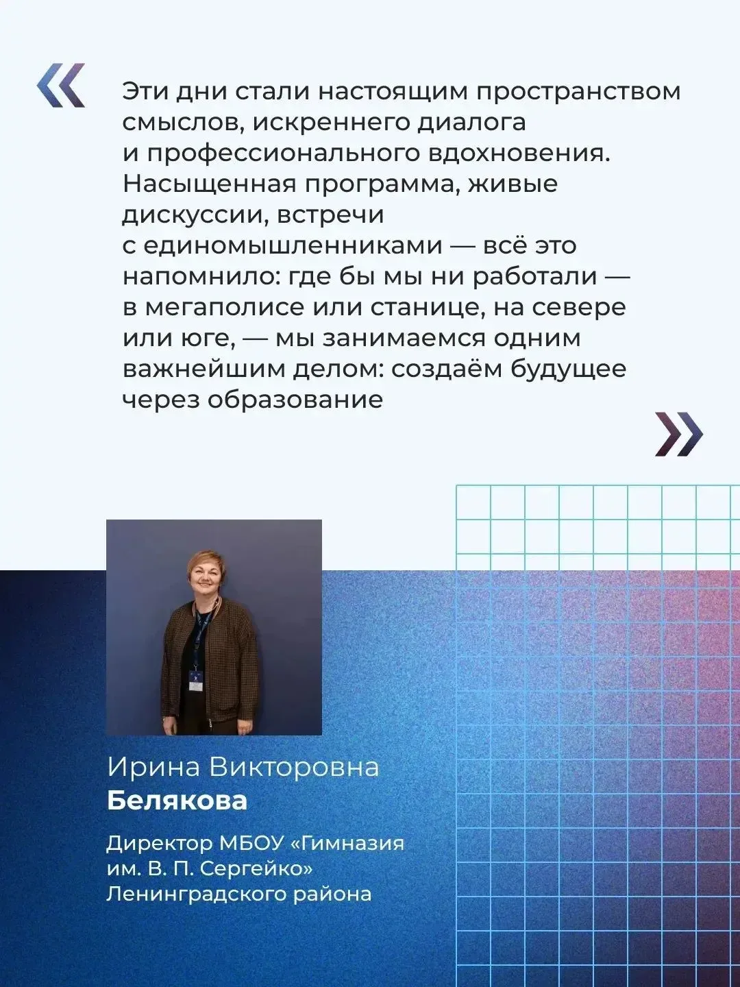 Стартовал приём заявок на Форум директоров школ ✅  💡 Мероприятие объединит руководителей образовател