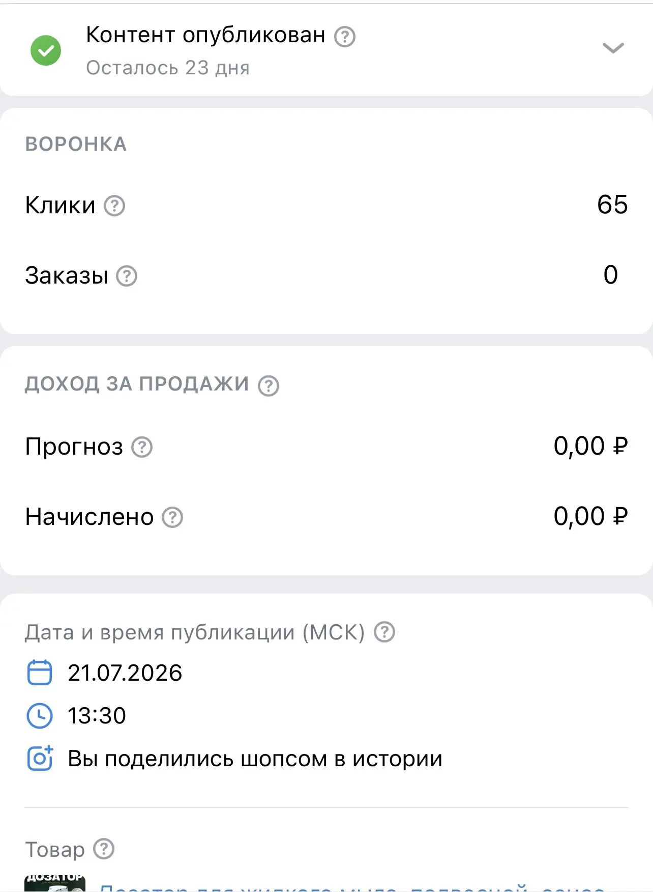 Продолжаю рассказывать про свой опыт заработка на шопсах ВК. 

На данный момент я выпустила 3 ролика