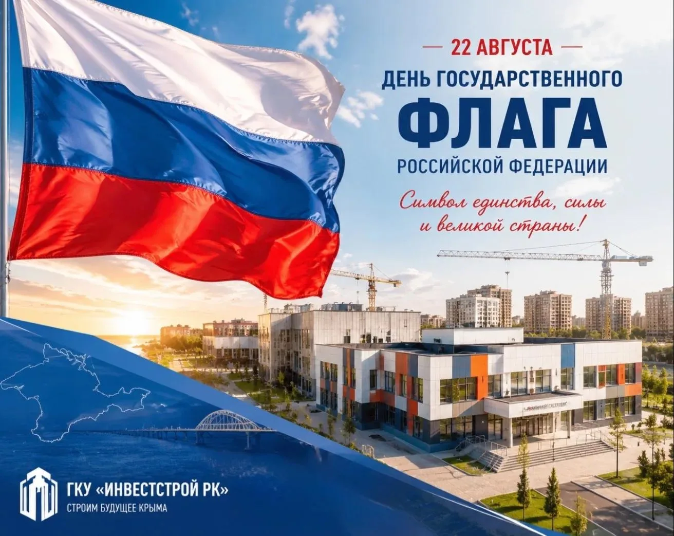 🇷🇺С Днём Государственного флага Российской Федерации!🇷🇺
