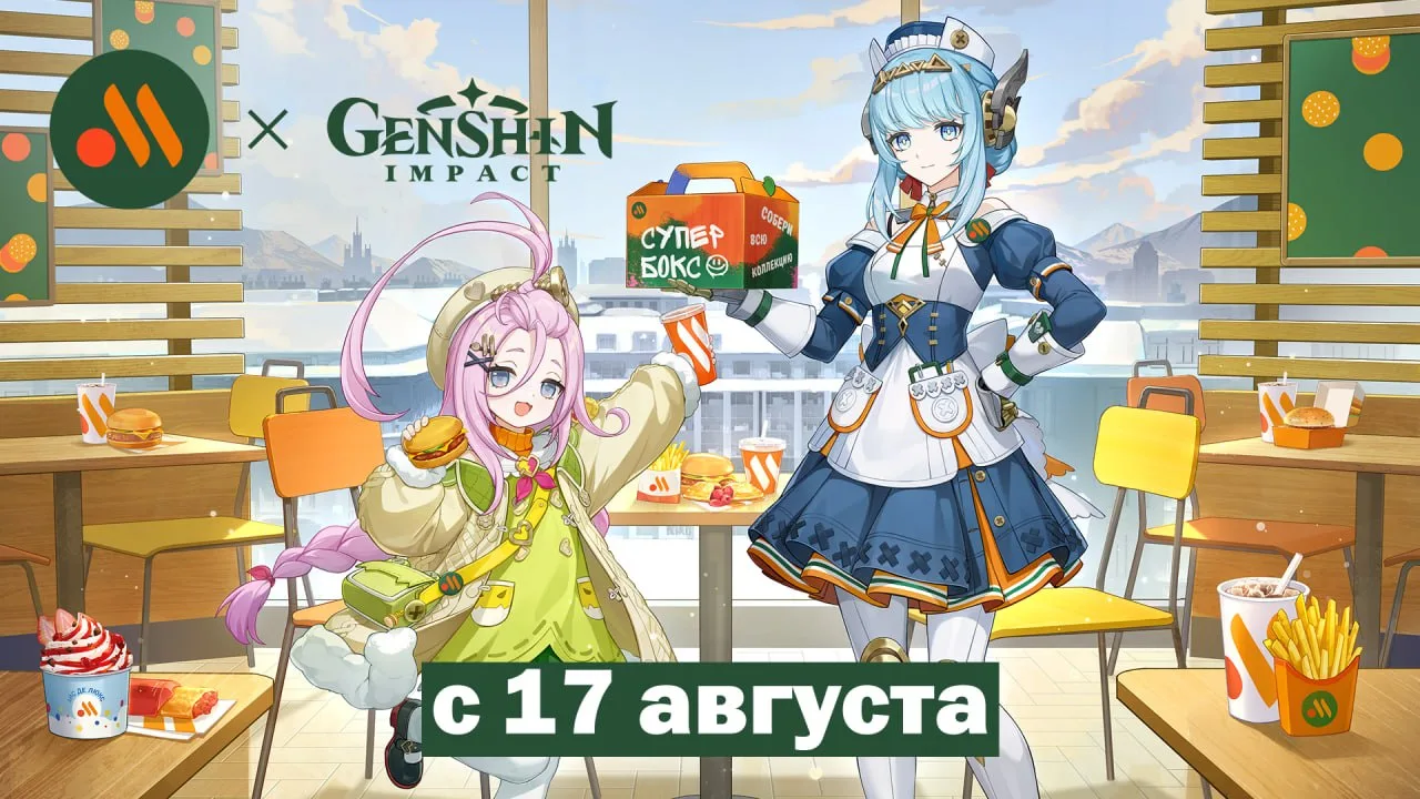 Сегодня началось совместное событие «Вкусно - и точка» × Genshin Impact!