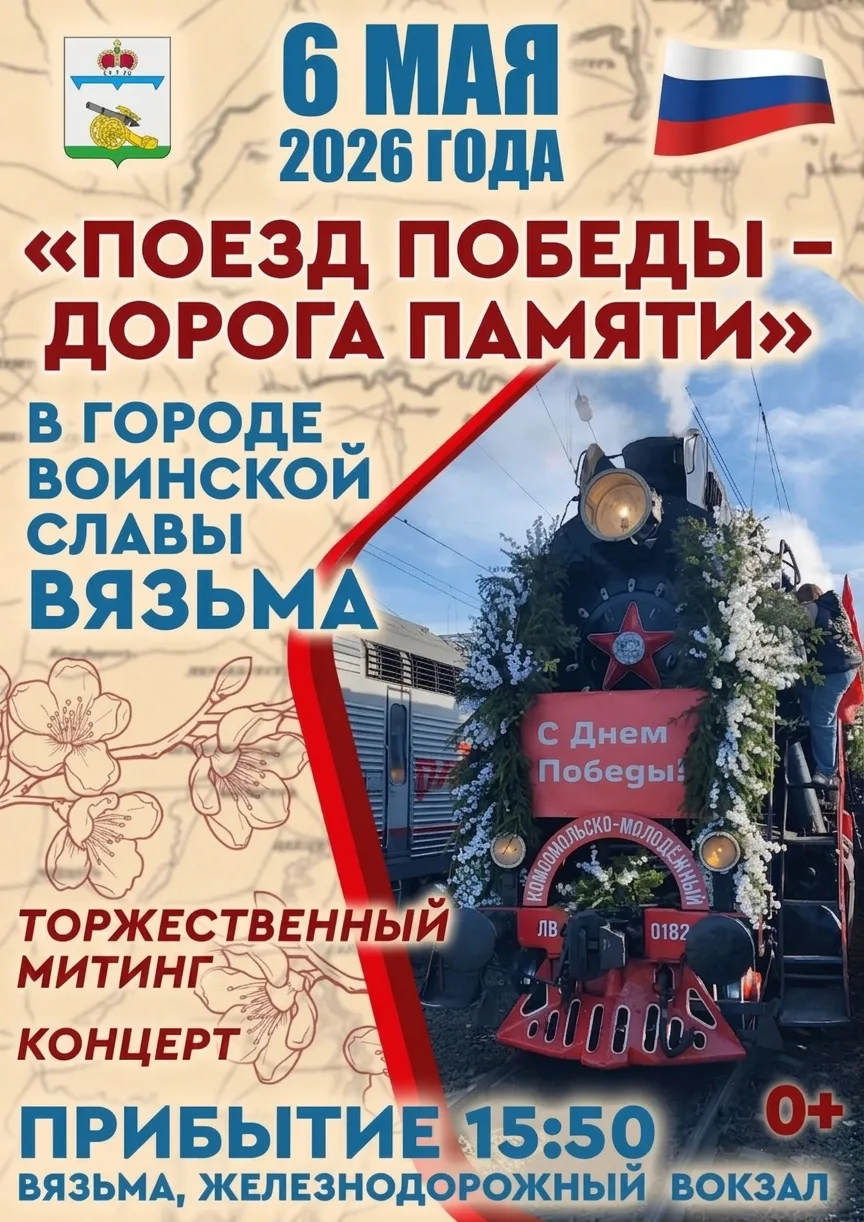 Город воинской славы Вязьма встречает