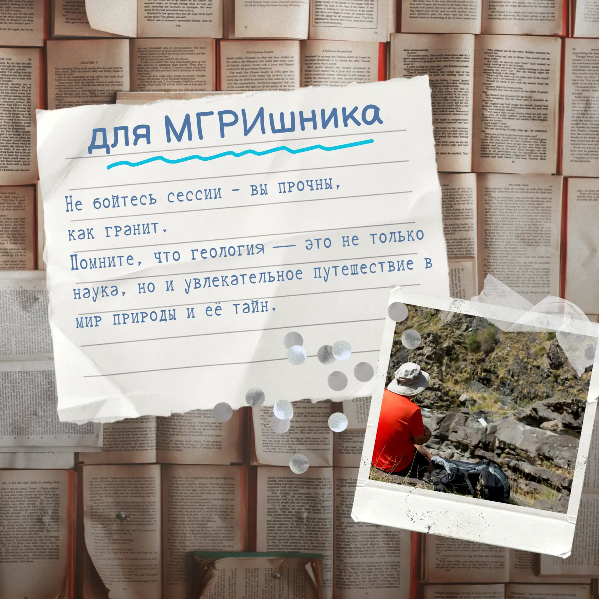 Дорогие студенты МГРИ! 🎓  Наступает сессия — время проявить всё, чему вы научились за семестр. Не бо