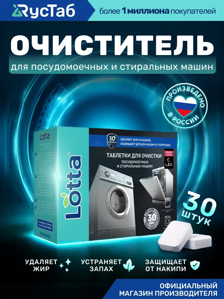 ⚡️ Очиститель стиральной и посудомоечной машины 30 шт, Clean&Fresh