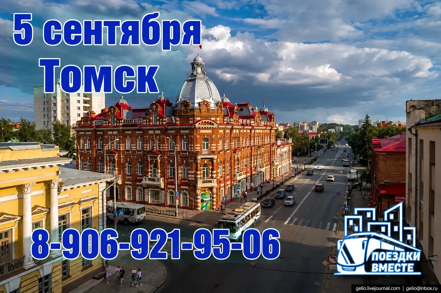 5 сентября г.Томск