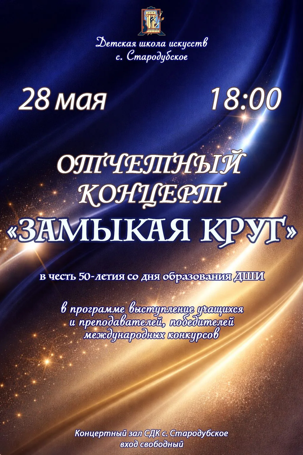 ✨ Приглашаем на отчётный концерт