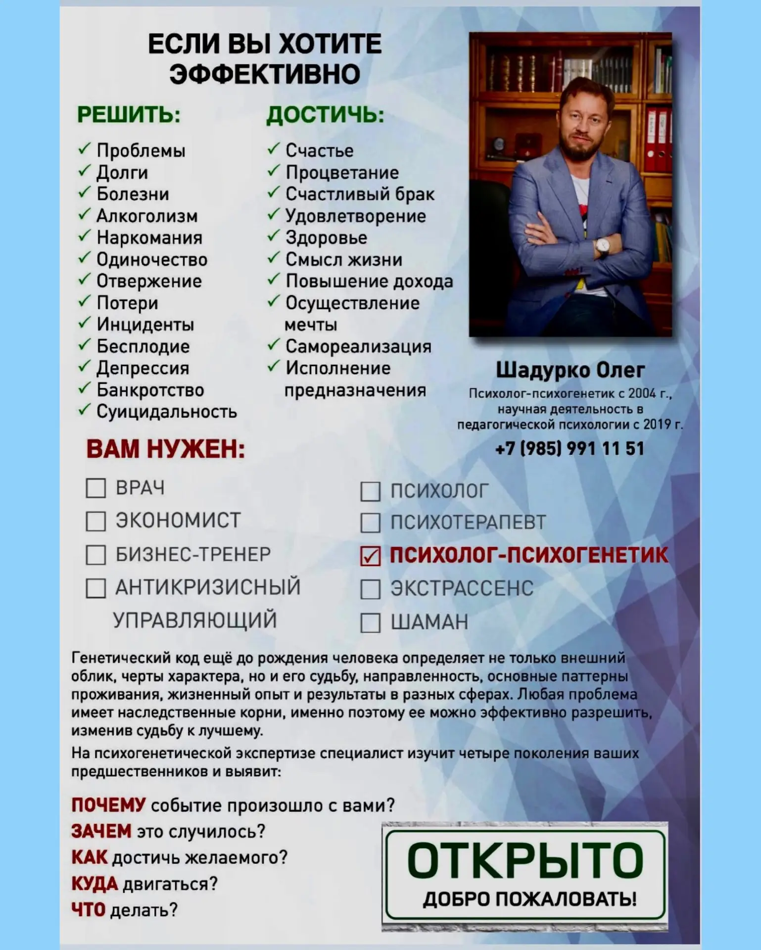 ИНДИВИДУАЛЬНАЯ КОНСУЛЬТАЦИЯ ПО ПСИХОГЕНЕТИКЕ -