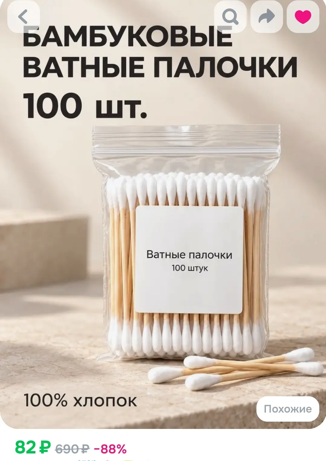🧼 Ватные палочки из бамбука — 100 шт.