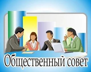 📍Общественный совет поддержал изменения в работе общественных советов края