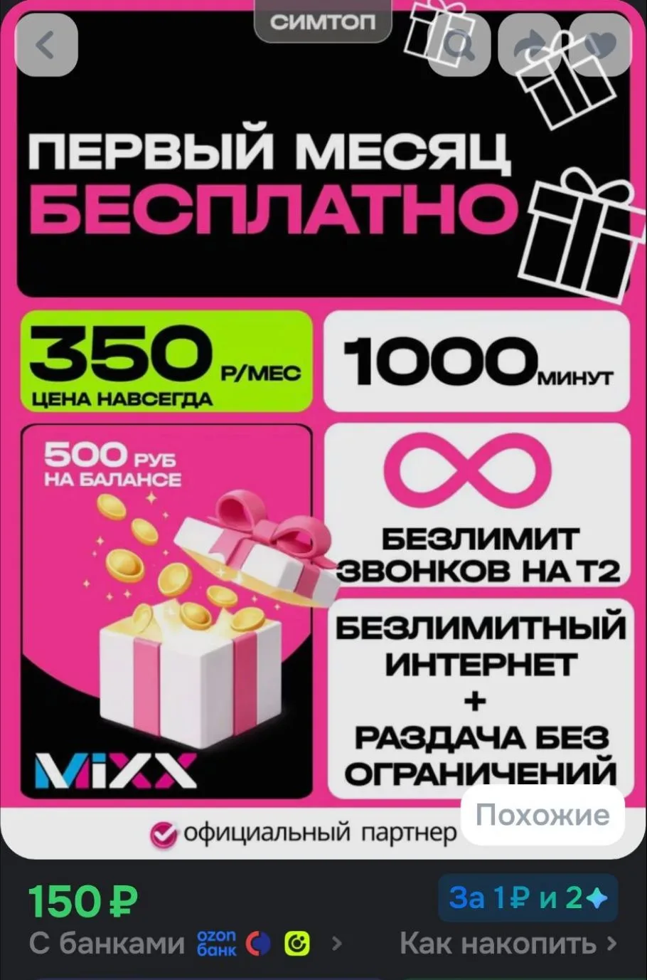 Сим-карта Т2 с безлимитным интернетом и раздачей.