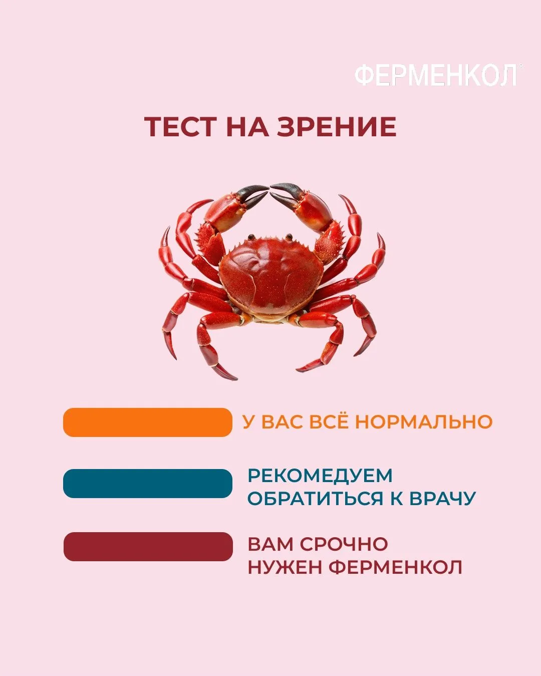 Тест на зрение
