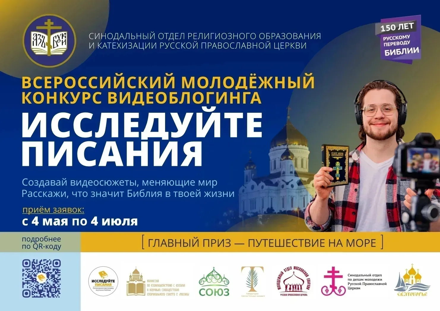 Тема для конкурса № 4: «Библия поможет…» – когда Слово Божие становится ориентиром