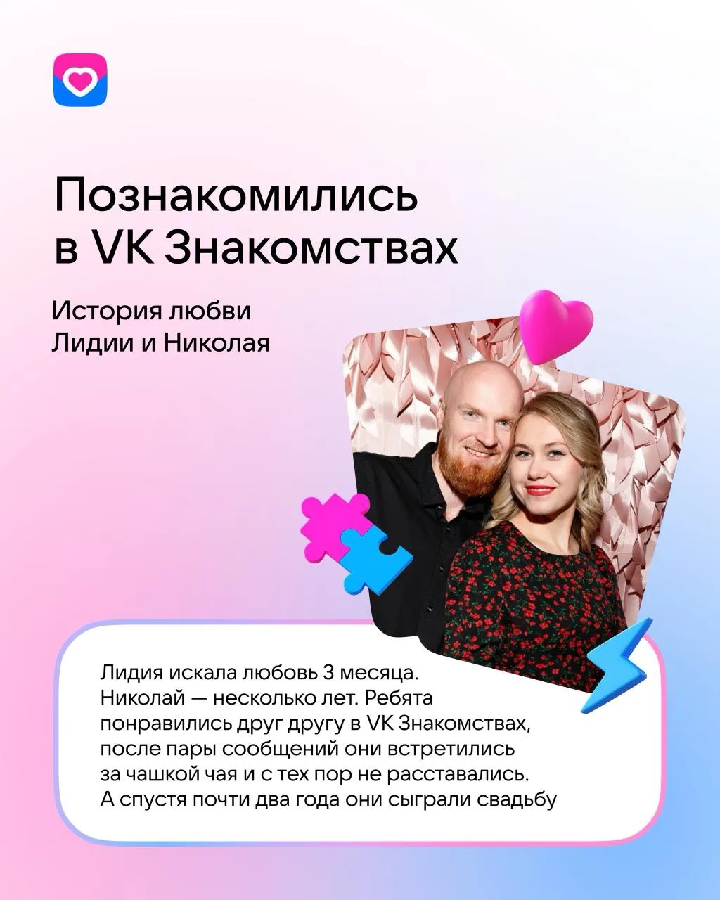 Можно ли в сервисе знакомств найти серьёзные отношения? Истории любви, которые начались в VK Знакомс