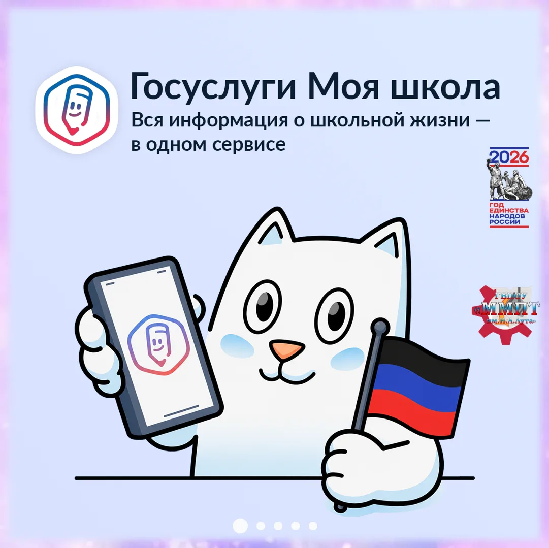 Продолжаем знакомиться с ТОР «Моя школа»
