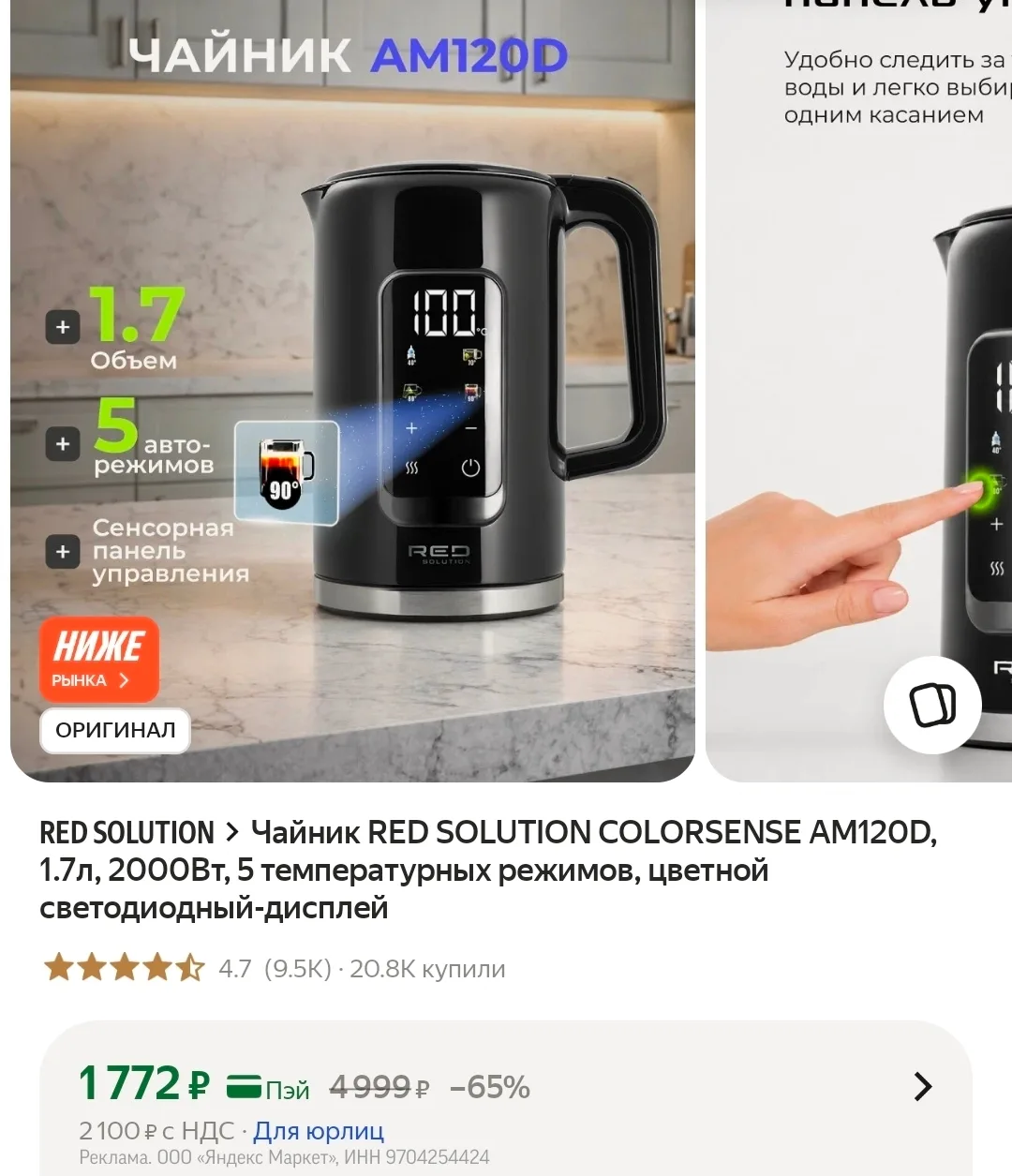 Чайник RED SOLUTION COLORSENSE AM120D, 1.7л, 2000Вт, 5 температурных режимов, цветной с...