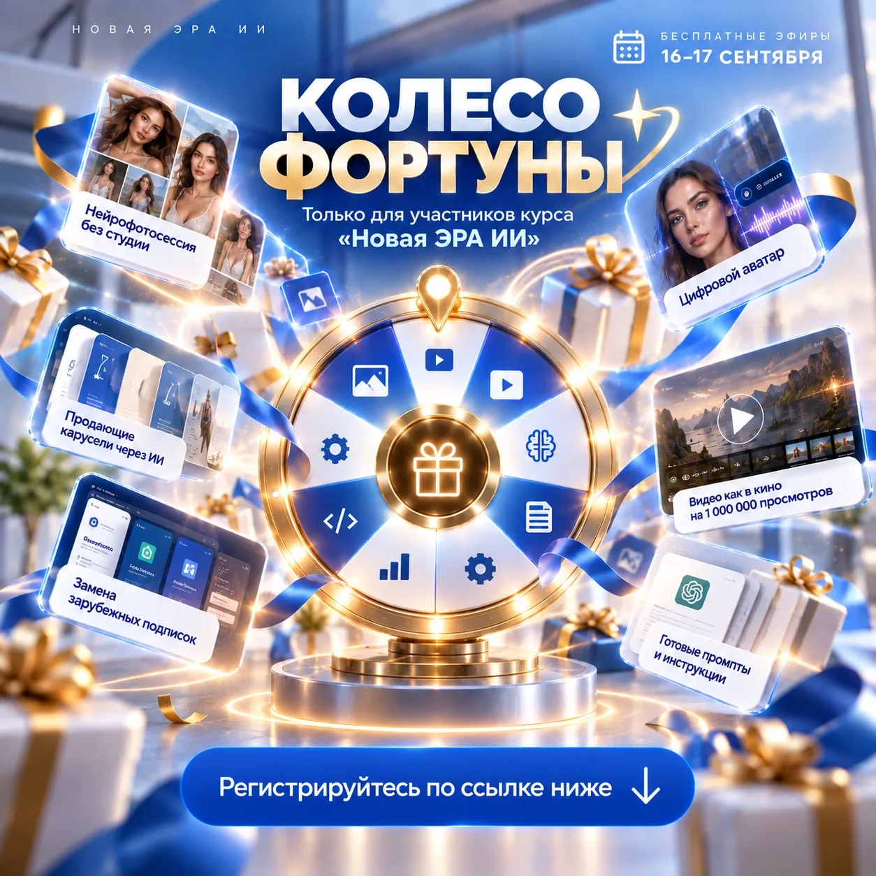 🎰 Вам улыбнулась удача. Для вас готовы 24 ИИ-подарка.