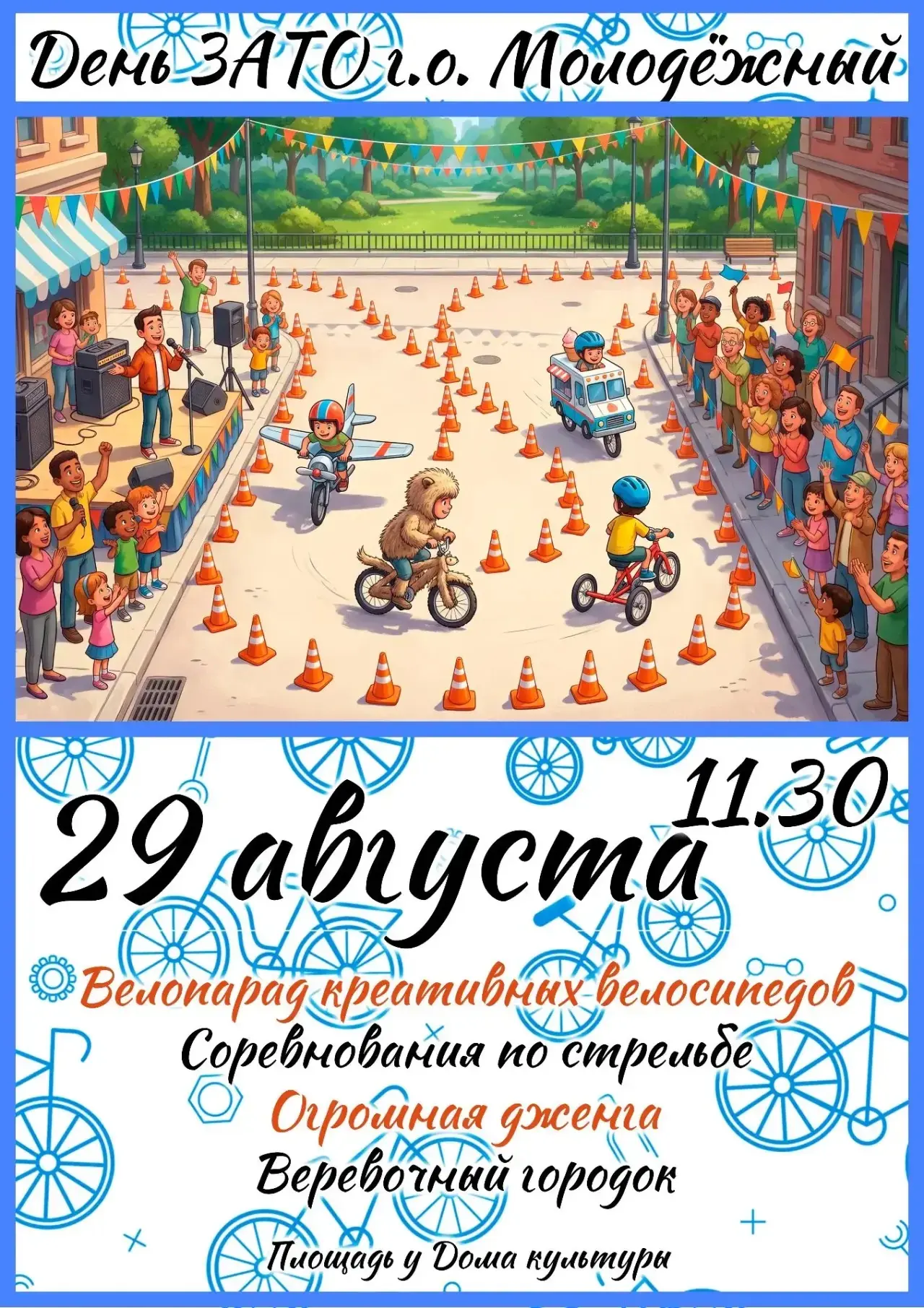 Уже в эту субботу приглашаем всех на празднование Дня города! 🥳
