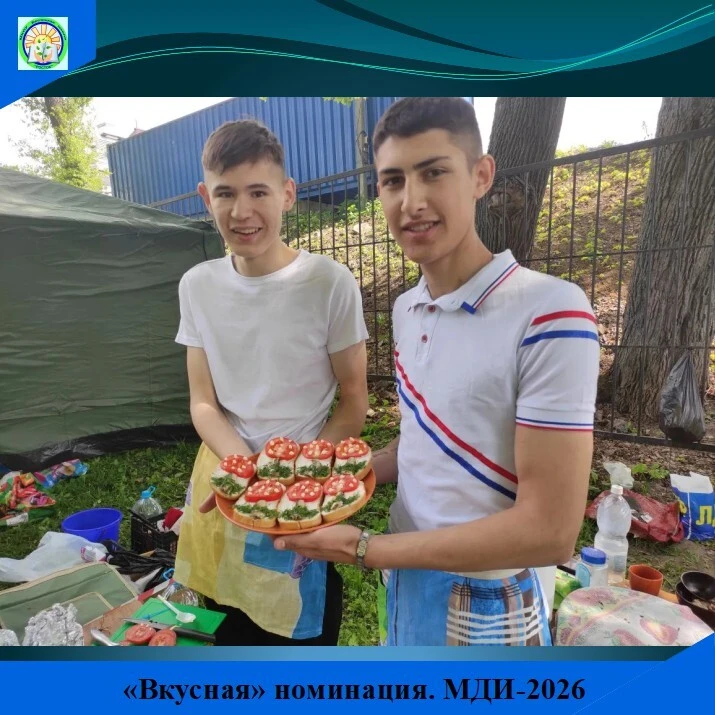 💥 💥 💥  Номинация " Кулинарное искусство». Именно она завершает Малые Дельфийские игры.
14 мая обр