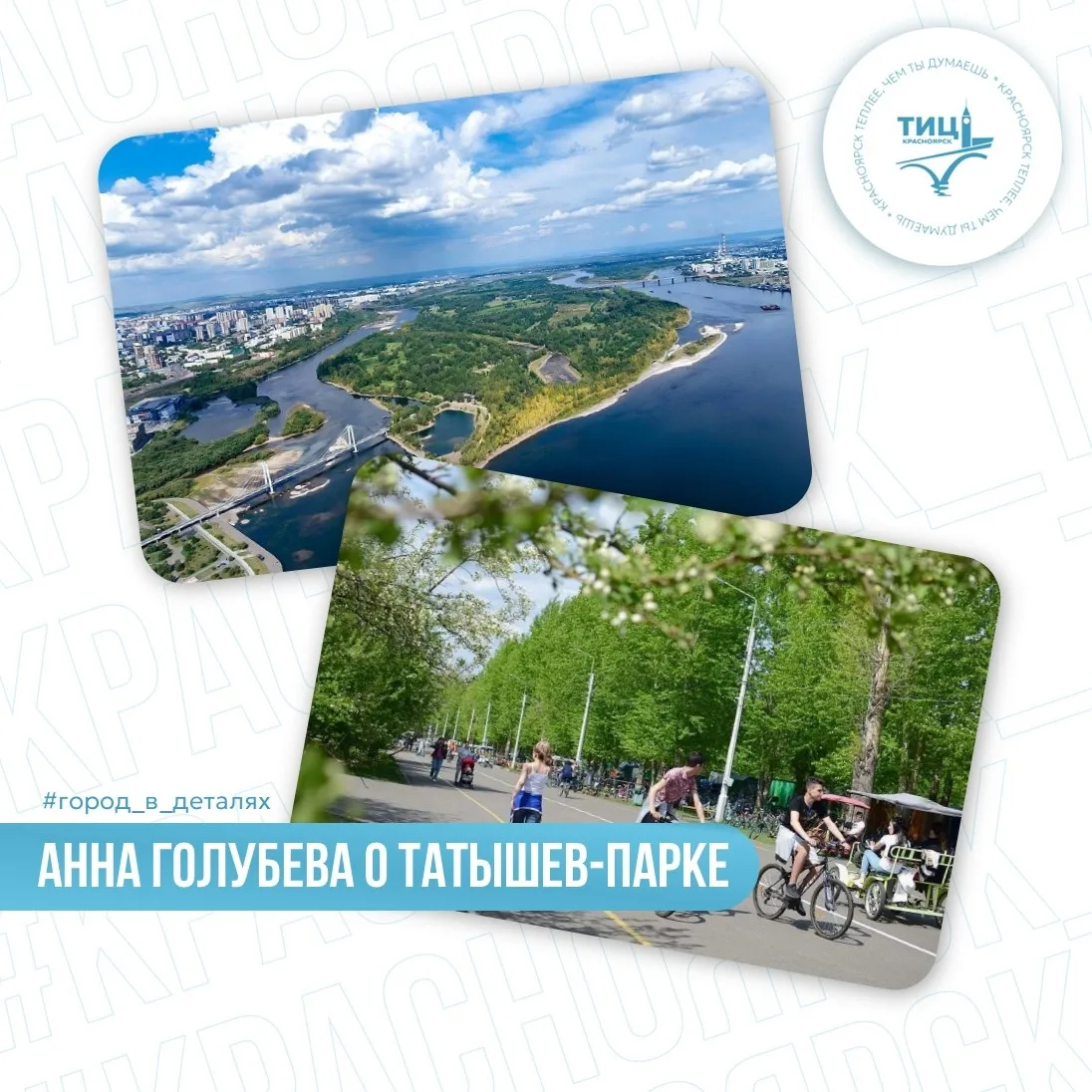 Продолжаем нашу серию о знаковых местах Красноярска 💙