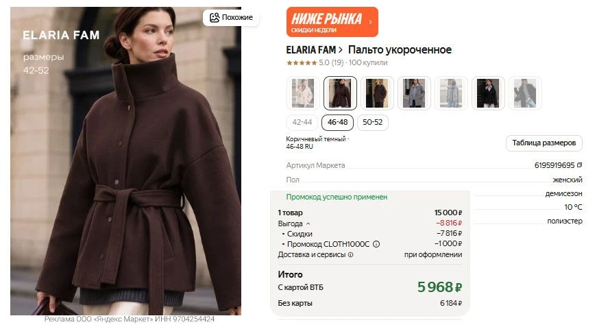 Пальто ELARIA FAM красивого шоколадного цвета, отличные отзывы, с промокодом  CLOTH1000...