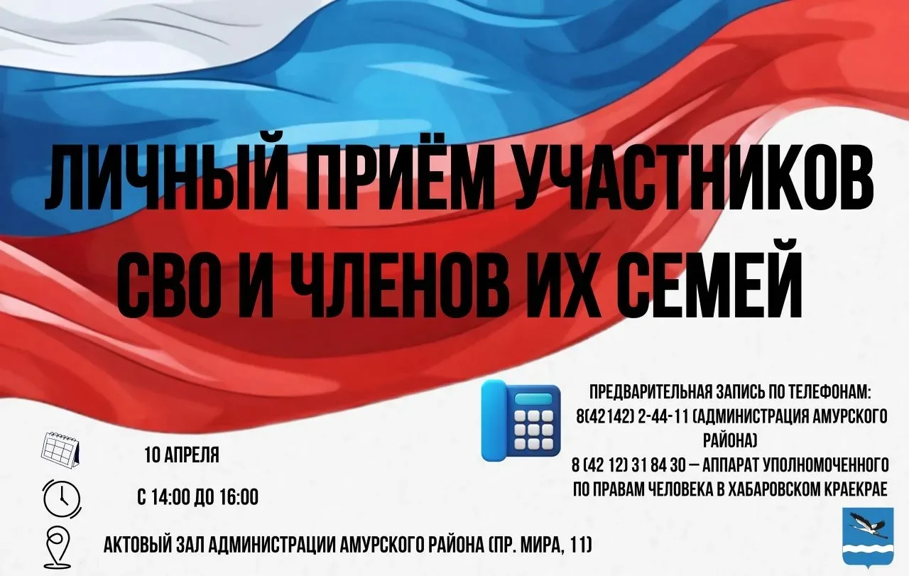 🇷🇺 Администрация городского поселения «Город Амурск» Амурского муниципального района ...