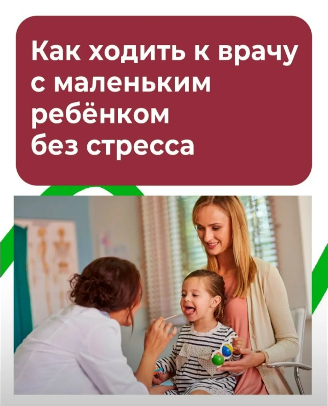 Поход к врачу с малышом может быть сложным как для родителя, так и для ребёнка.