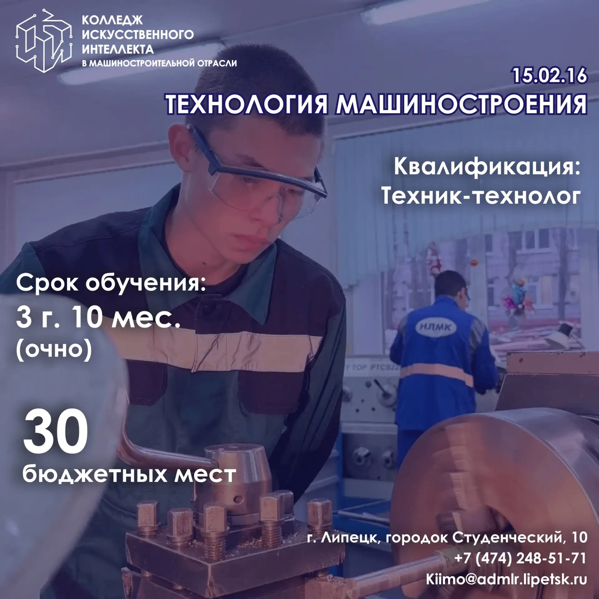 ⚡Продолжаем знакомить со специальностями КИИМО набора 2026-2027!

На очереди специальность 15.02.16 