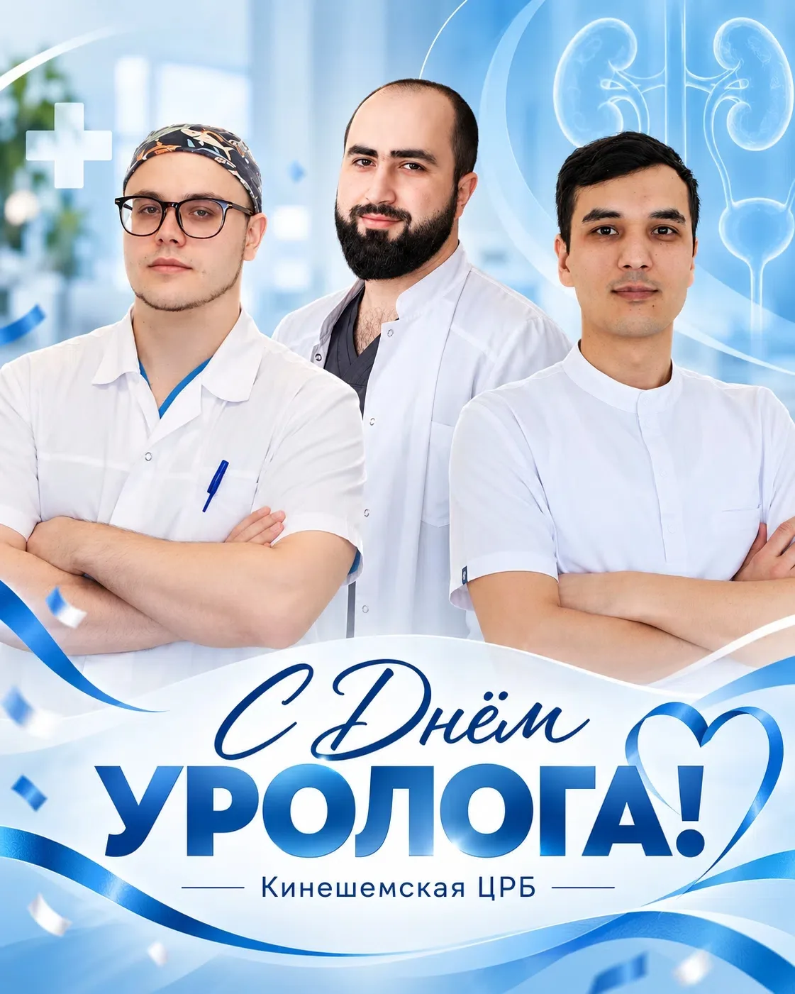 💙 2 октября — День уролога
