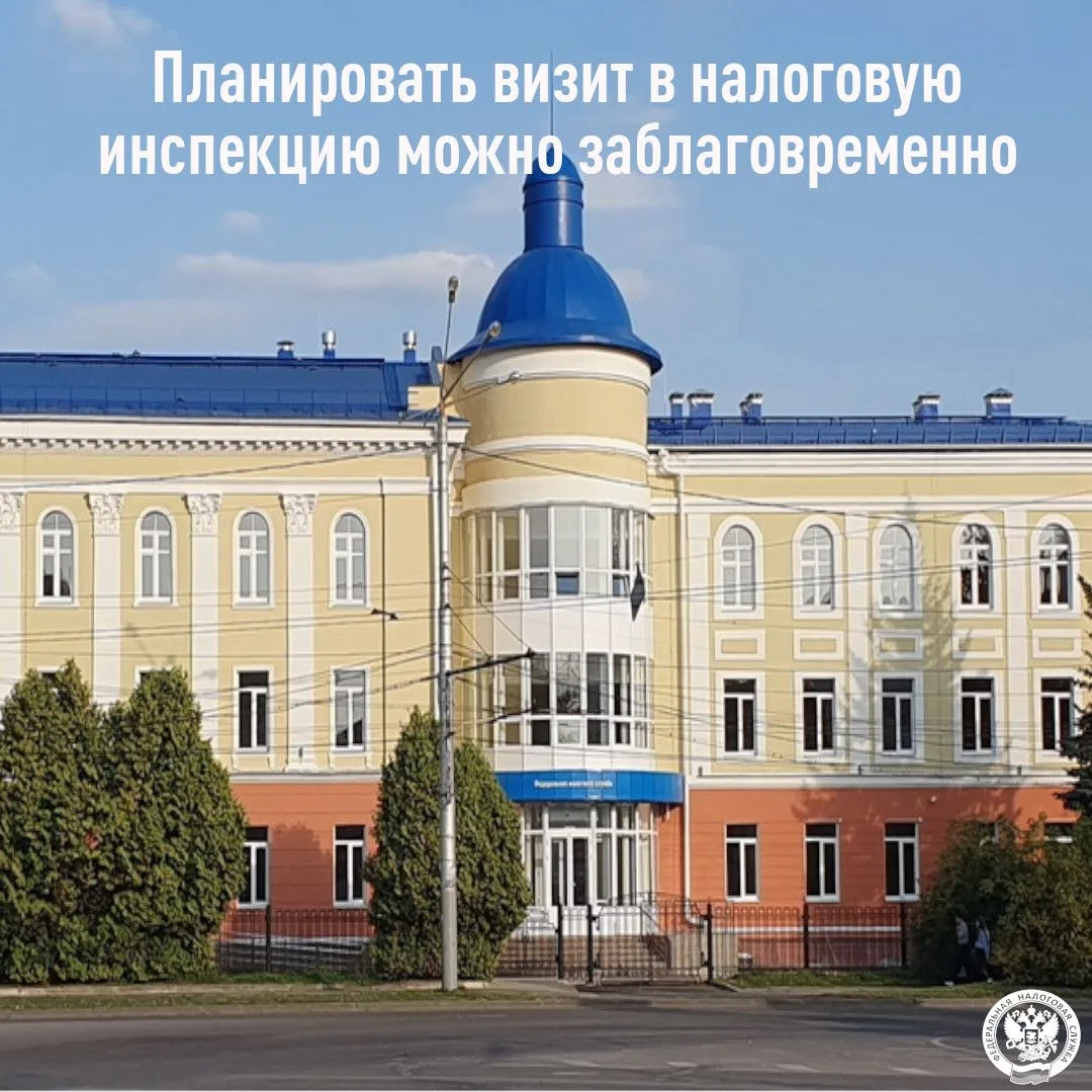 ✅Запланировать свой визит в налоговый орган можно через электронный сервис ФНС России "Онлайн-запись