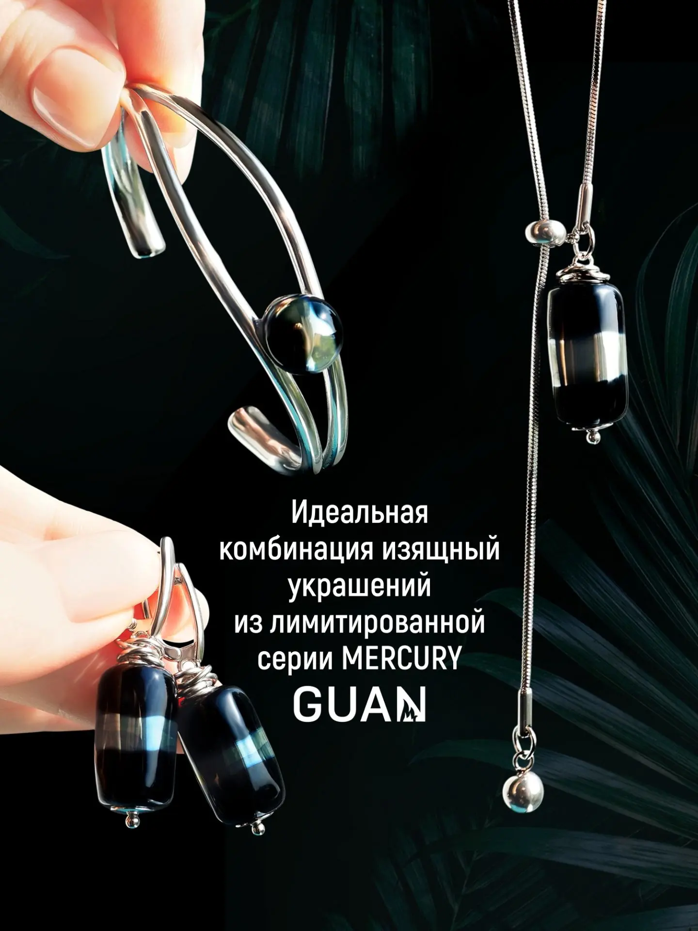 ✔️Объект желания – украшения из ТОПовой коллекции MERCURY😍⁣⁣⠀