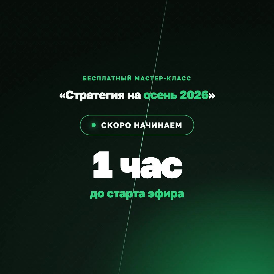 Через час снова с вами встречаемся 🙏