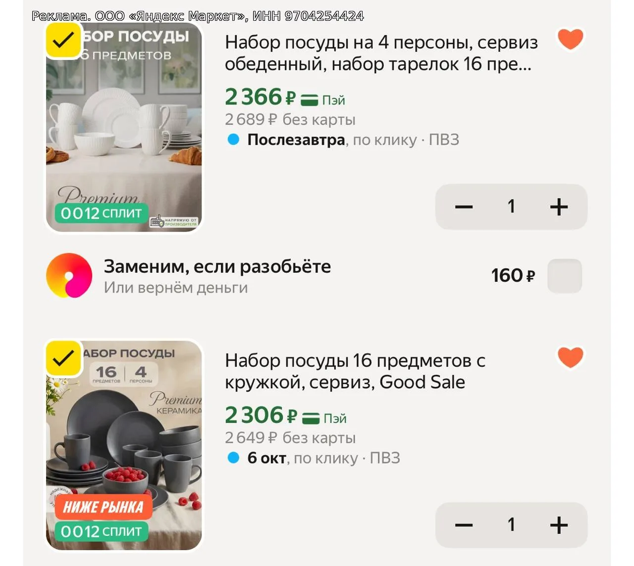 Набор посуды 16 предметов с кружкой