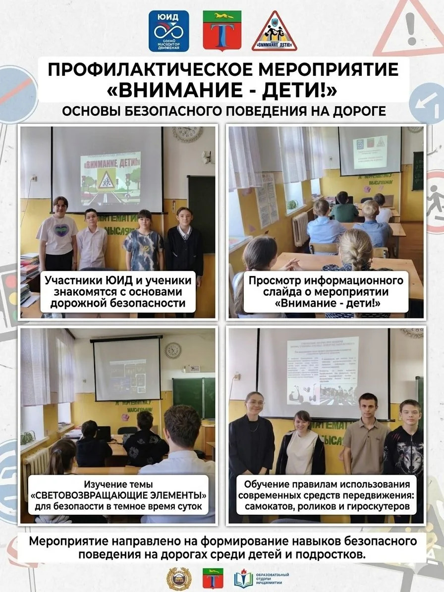 Безопасность на дороге — это важно!
