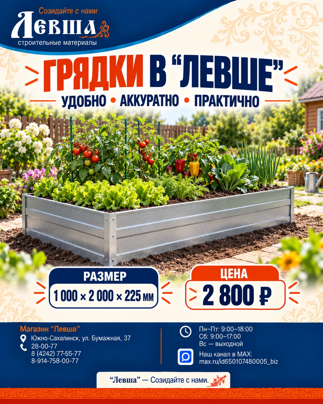 🌱 ГОТОВЫЕ ГРЯДКИ В «ЛЕВШЕ»!