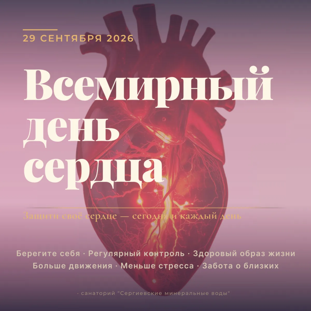 Знаете ли вы, что происходит с вашим сердцем? Проверьте себя!
