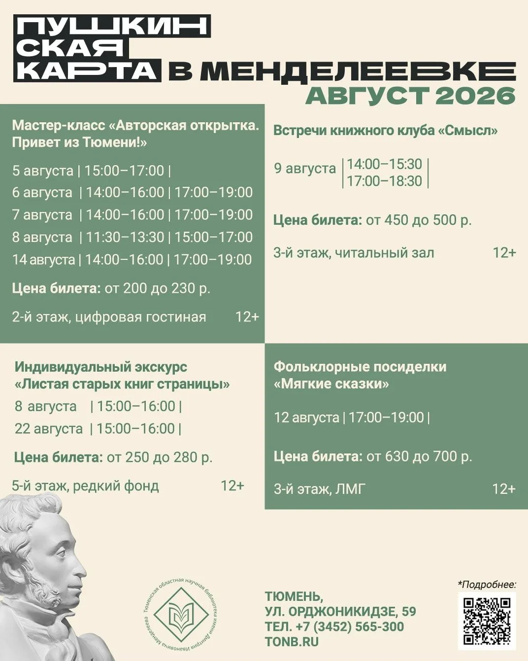 📌Афиша Менделеевки на август