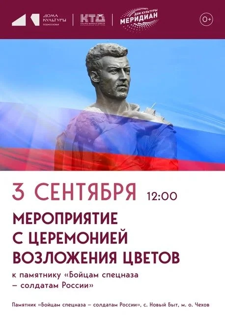 💥  💥  💥  Мероприятие с церемонией возложения цветов к памятнику  "Бойцам спецназа - ...