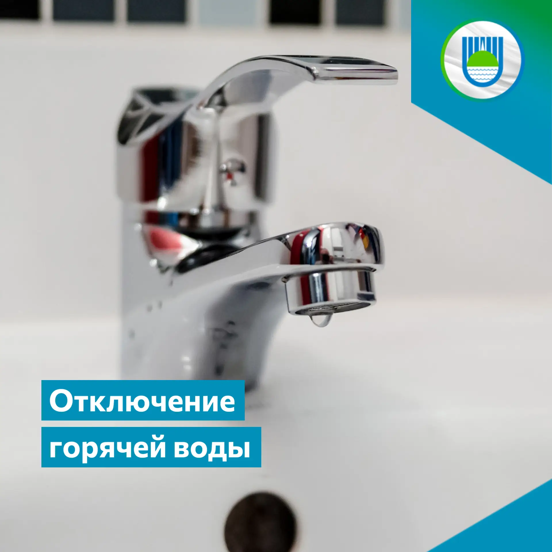 💧Напоминаем: в нескольких домах Биробиджана отключат горячую воду

В рамках подготовки к предстояще