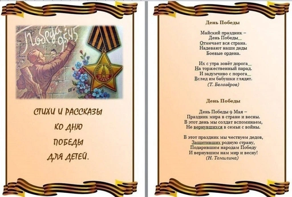 Стихи к 9 мая 🎖