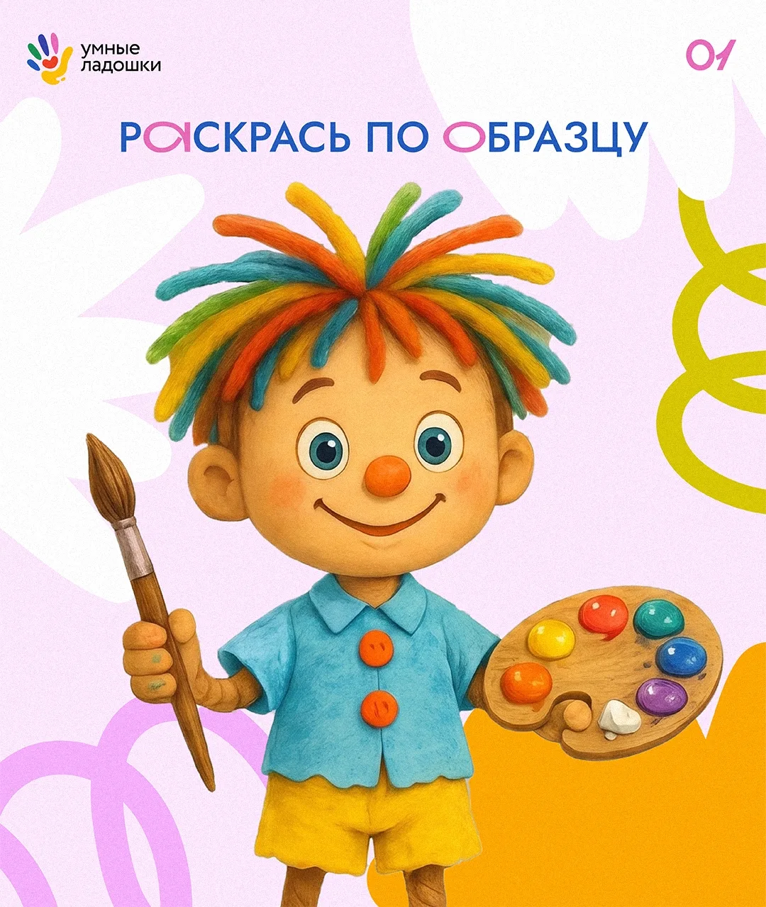 🎨 Время для творчества

Предлагаем юным художникам интересное задание на внимание и аккуратность — 