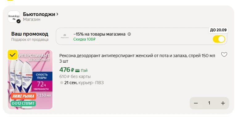 ⚡️Выгодно! Рексона дезодорант антиперспирант женский от пота и запаха, спрей 150 мл 3 ш...